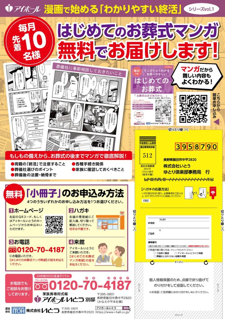 ２月家族葬専用式場アイホールいとう別邸無料相談会のお知らせです。4